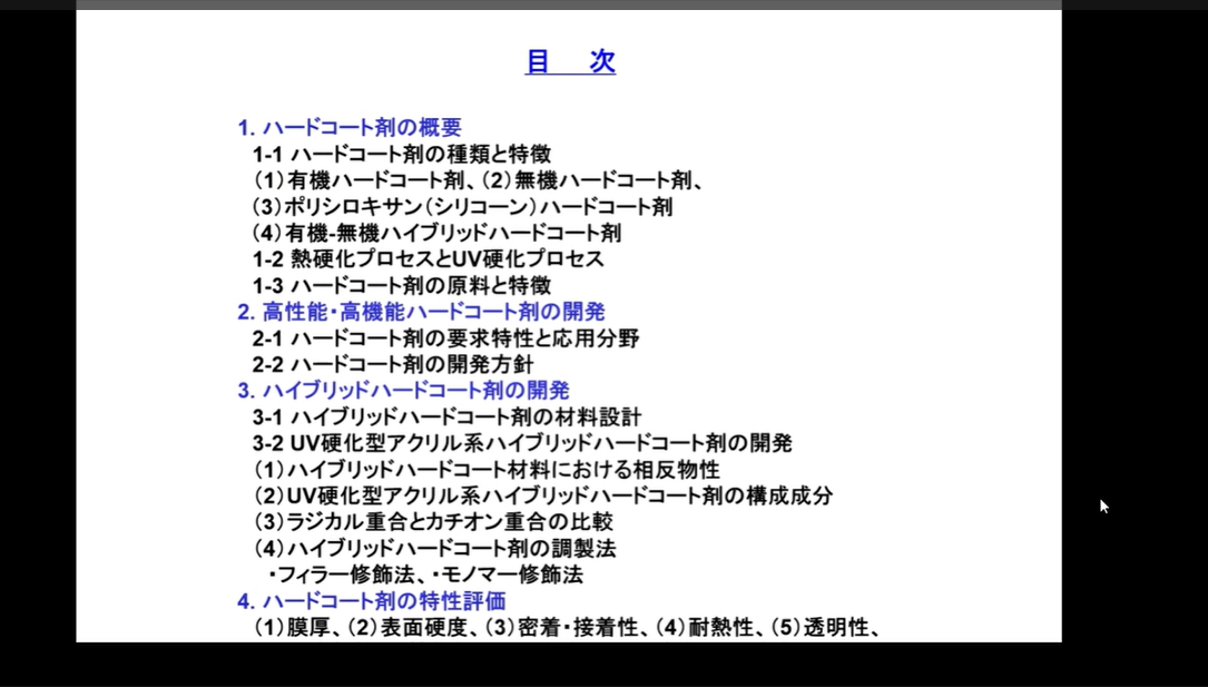 【日本專家】硬質塗層材料的開發、材料設計、製備、特性評估、高功能化與應用 影片1